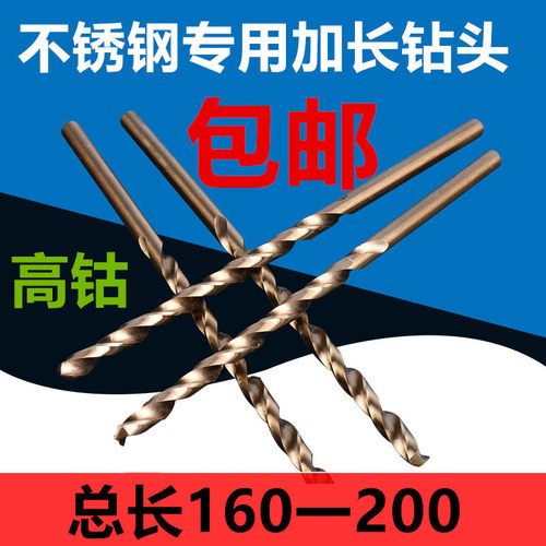 加长含钴钻 高钴含钴直柄不锈钢麻花钻4 5 6 8 10 12 .5总长200mm