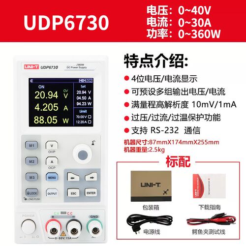 优利德直流稳压电源UDP6720 6721 6722 6730 6731恒功率可调电源