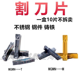 300 250 400 500 1140 切刀刀片割槽割刀切槽车MGMN150 MRMN 200