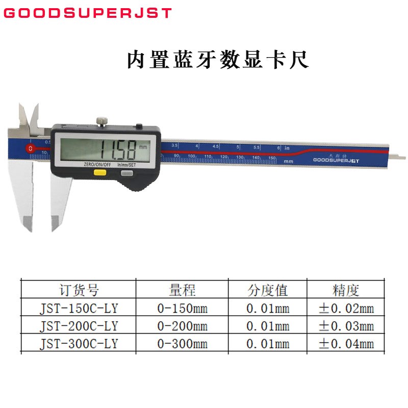 JST内置蓝牙数显卡尺0-150数据录入电子卡尺200mm数字化游标卡尺