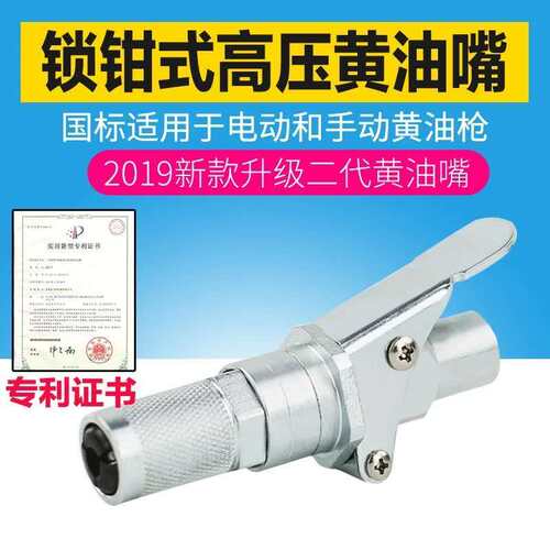 锁钳式高压奶油嘴头新款 式黄油枪头