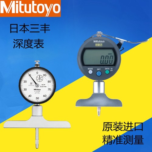 日本三丰深度百分表指示表千分表0-200mm高精度数显深度计547-251