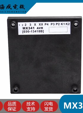 MX341稳压器MX321-2调压板发电机无刷AVR自动励磁调压E000-22070
