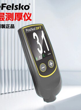 美国DeFelsko狄夫斯高PosiTest DFT-Combo涂层测厚仪涂镀层膜厚仪