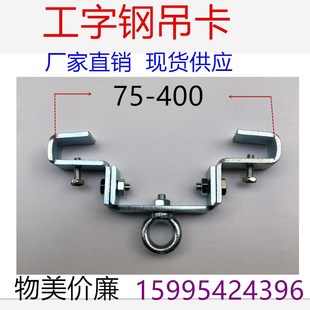 直销工字万向钢吊卡吊架专用吊灯架钢结构梁卡钢结构梁夹霹雷支架