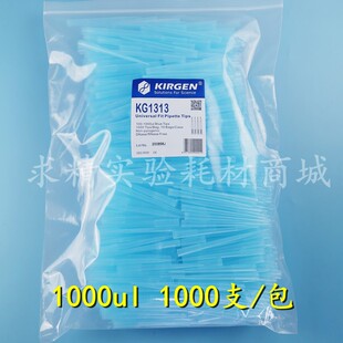 科进10 200 1000ul加长无色带刻度袋装吸头KG1011 1212  1313无酶