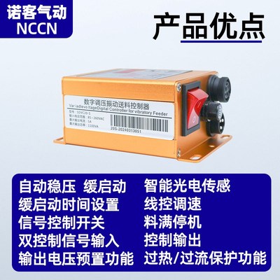 SDVC20-S智能数字调 稳压振动送料控制器料满停机震动盘控制器PLC