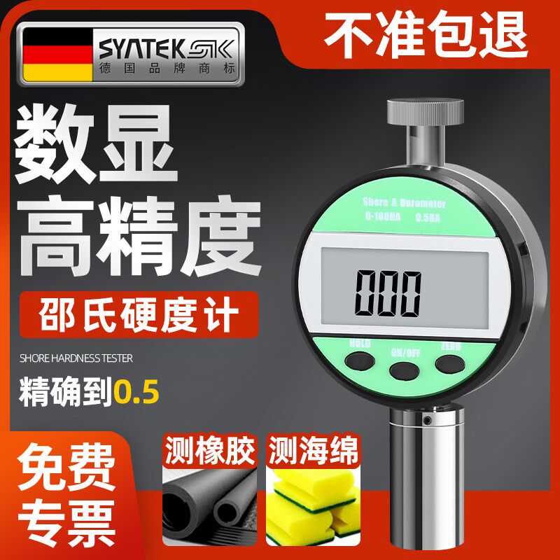 德国邵氏硬度计海绵橡胶数显硬度测试仪硅胶便携式a/c/d型测量仪