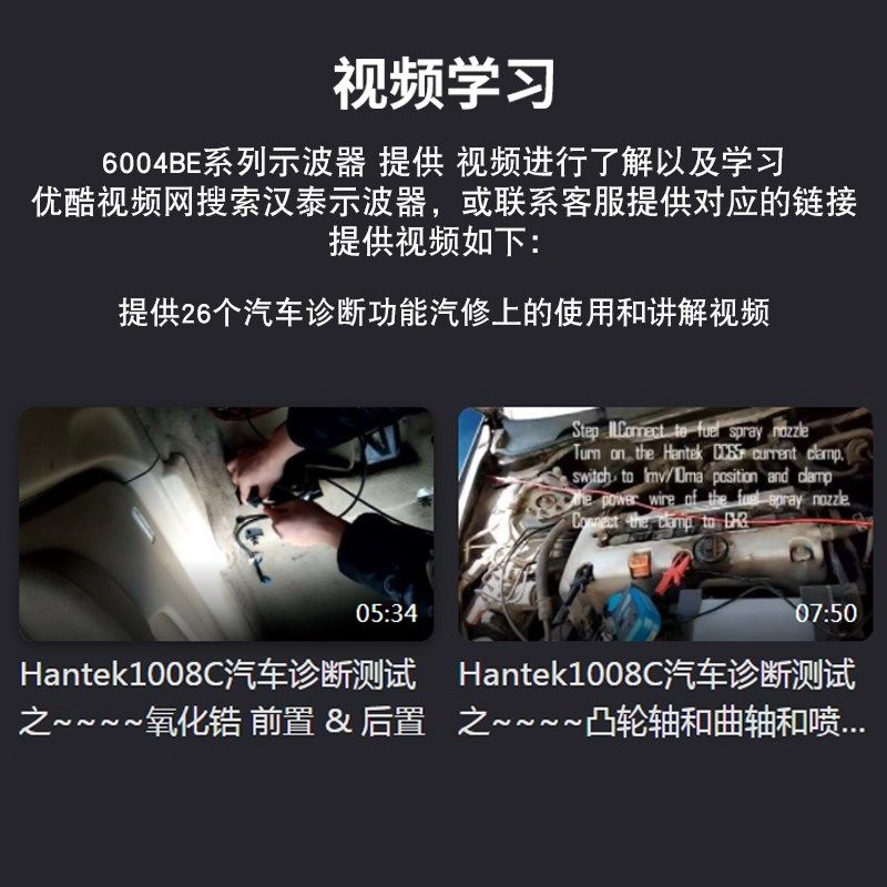 汉泰Hantek 6074BE 6104BE 6204BE 6254BE汽修四通道虚拟示波器