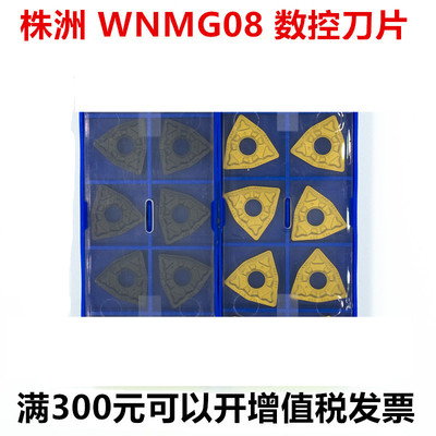 株洲  数控刀片 WNMG080404 080408 080412-PM YBC251 YBC252