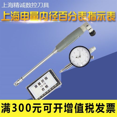 上海申量内径百分表指示表内径内槽内径量表10-18MM18-35-50-160