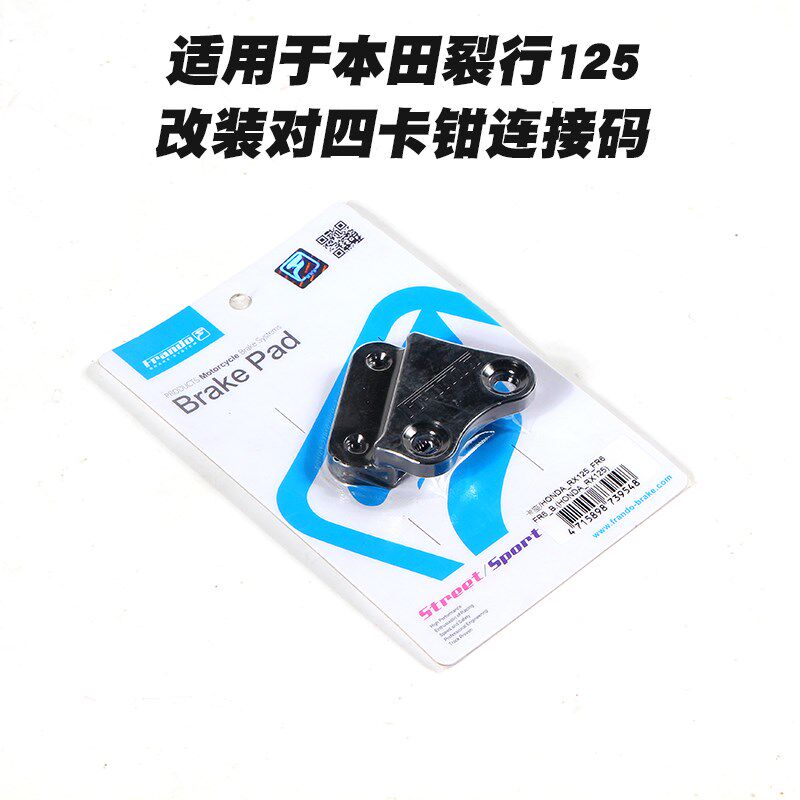 劲风车业车力屋适用于魔戟E影佳御裂行改装对四卡钳连接码布雷博