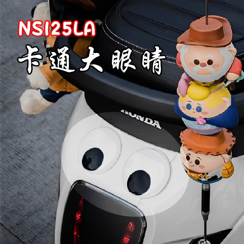 适用于本田ns125la改装件踏板摩托车装饰公仔配件贴纸卡通大眼睛