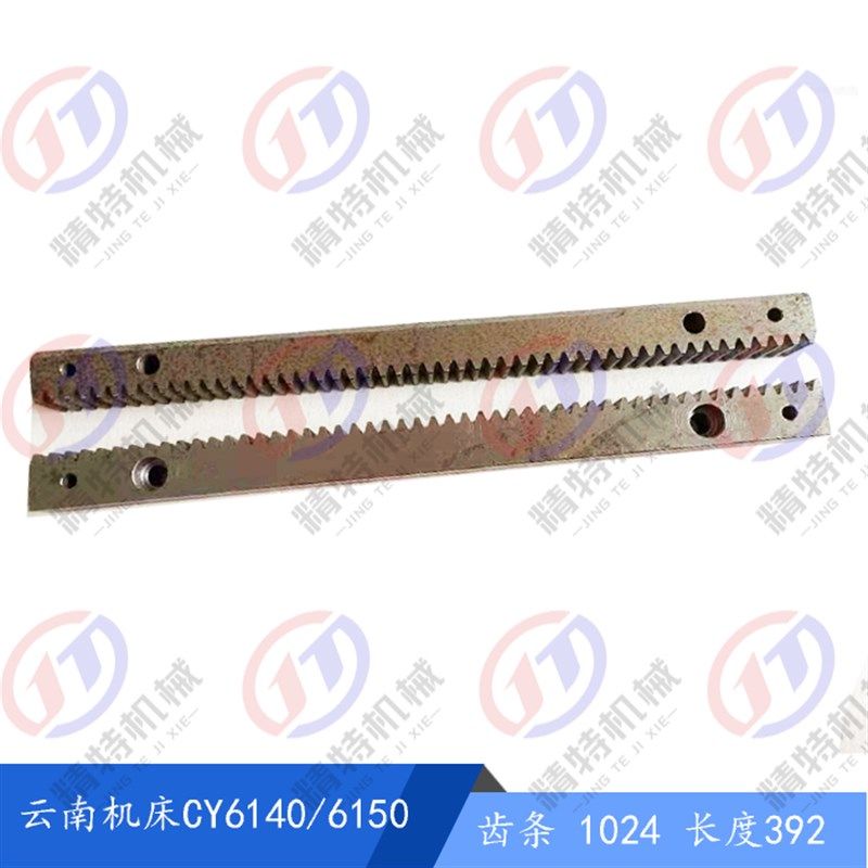 云南机床/宝鸡CY6140/6150/CS6140长度392*27齿牙条1024齿条 打孔