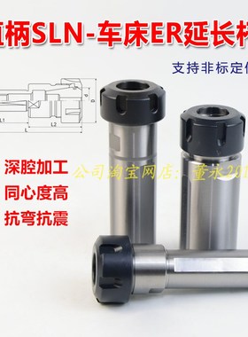 SLA/SLN20/25/32/40-ER16/20/25/32/40侧固式SL车床ER延长杆刀杆