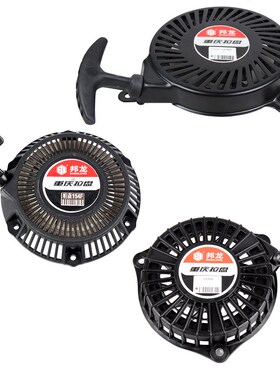 汽油机草坪机拉盘帕森154F微耕机1P65宗申款C130启动器垂直轴