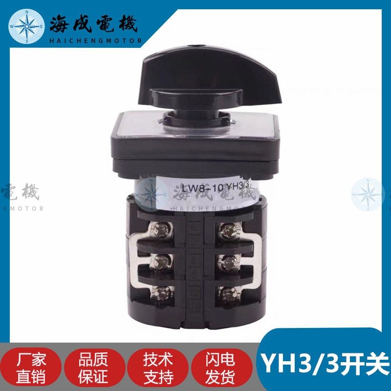 发电机组开关箱LW8-YH3/3配电柜LH3/3电压转换器电流万能转换开关,纺织面料/辅料/配套,服装加工设备,淘宝优惠券,粉丝福利购,淘宝优惠卷