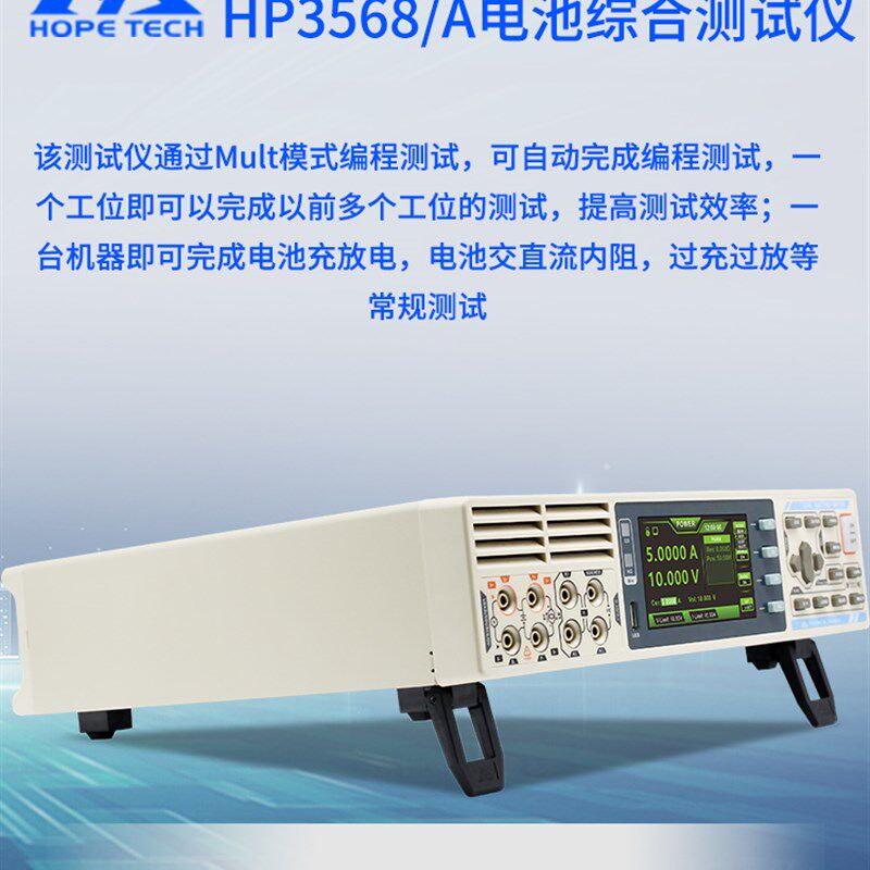 和普HP3568电池综合测试仪电池内阻测试仪电池激活电池容量测试