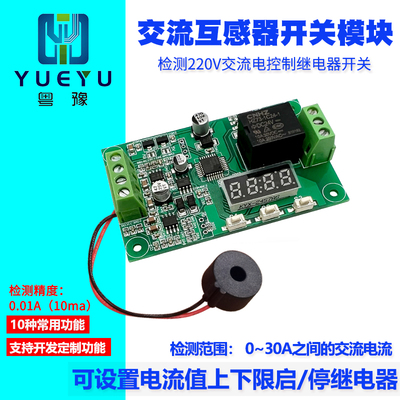 220V交流电流检测模块高精度大电流霍尔传感器过流保护上下限报警