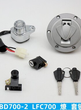 适用 奔达 BD700-2-3 LFC700 燎 LFS700 唐刀 套锁 钥匙电门锁