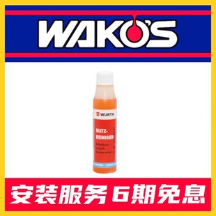 原装德国伍尔特WURTH雨刷精雨刮水玻璃水一瓶兑3L水高浓缩清洗剂
