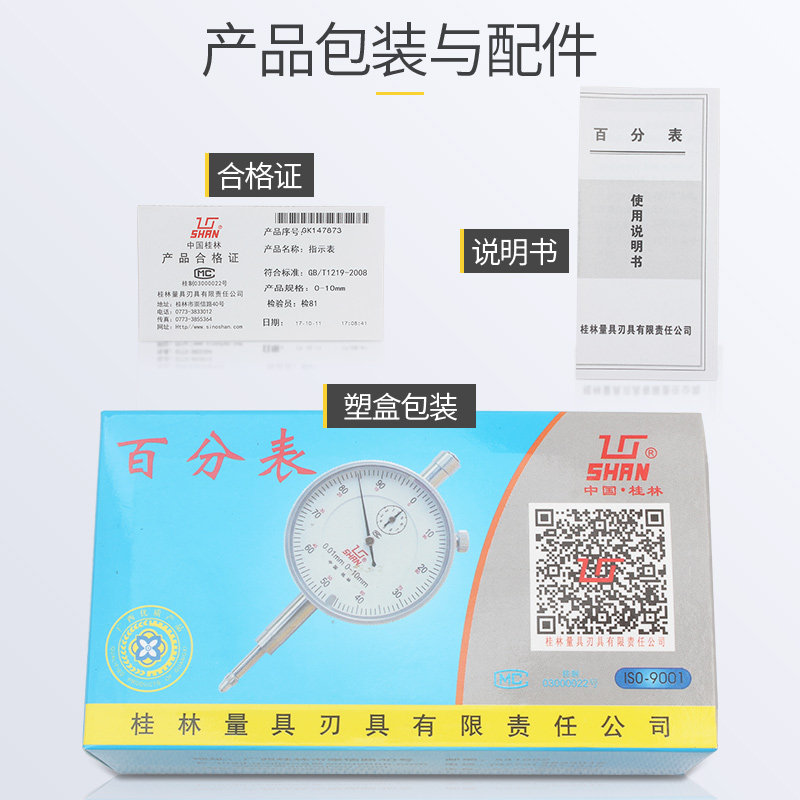 桂林桂量百分表0-10mm百分表一套高精度高度规千分指示表头小表盘