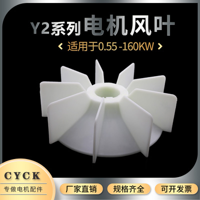 三相异步电机散热风叶加厚耐高温YE2/YB2 Y2-180 Y2-112 15KW37KW