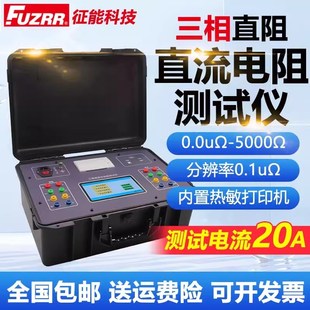 征能ES3080高精度变压器直流电阻测试仪20A三相三通道