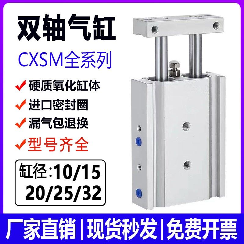 气动双轴杆气缸CXSM6/10/15/20/25/32X10X20X30X40X50X100x200/TR,搬运/仓储/物流设备,其他起重搬运设备,淘宝优惠券,粉丝福利购,淘宝优惠卷
