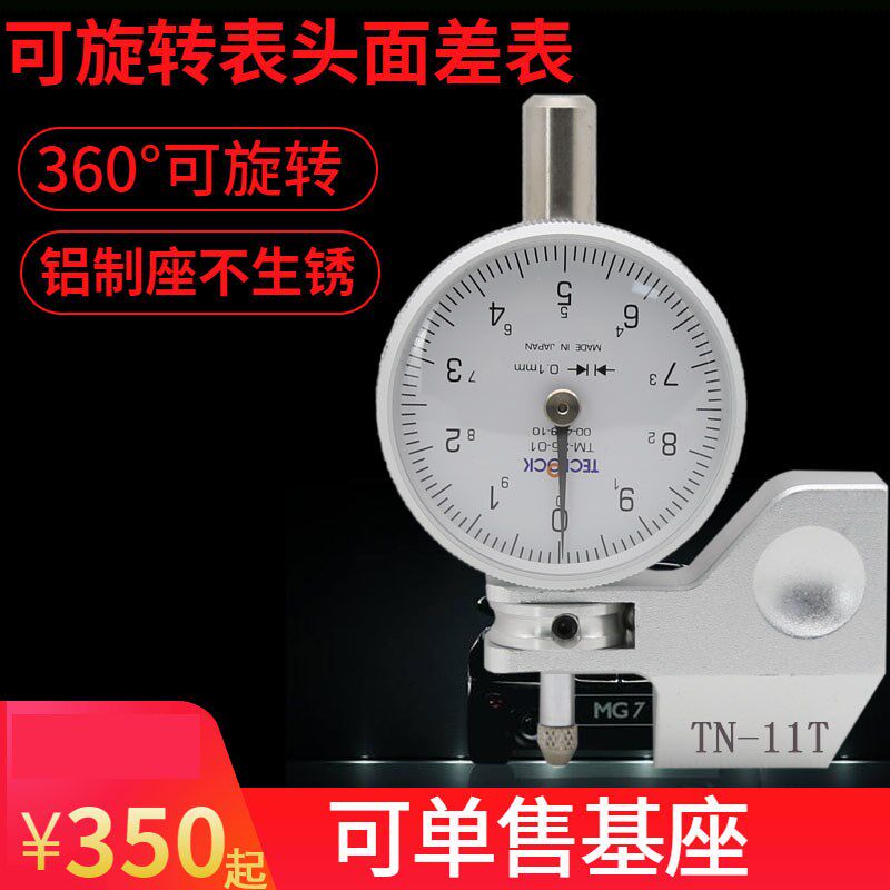 袖珍新款可旋转座面差表JST-11T 日本得乐面差表TM-35-01底座十分
