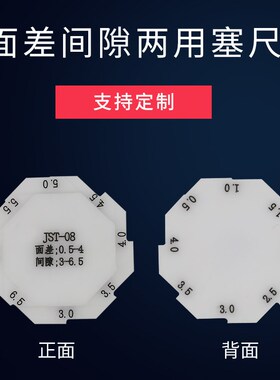 汽车工业塑料面差间隙尺JST-08星型圆盘组合尼龙塞尺0.5-5.5mm