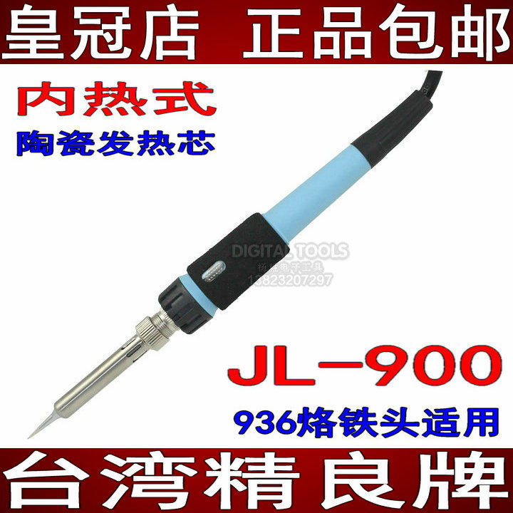 手机维修直插式定温30W40W陶瓷芯内热式焊电烙铁通用936头JL-900