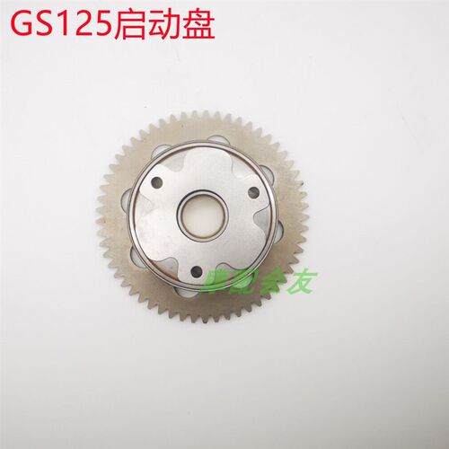 GS125刀子GN125太子EN125钻豹摩托车启动盘超越离合器本体启动珠