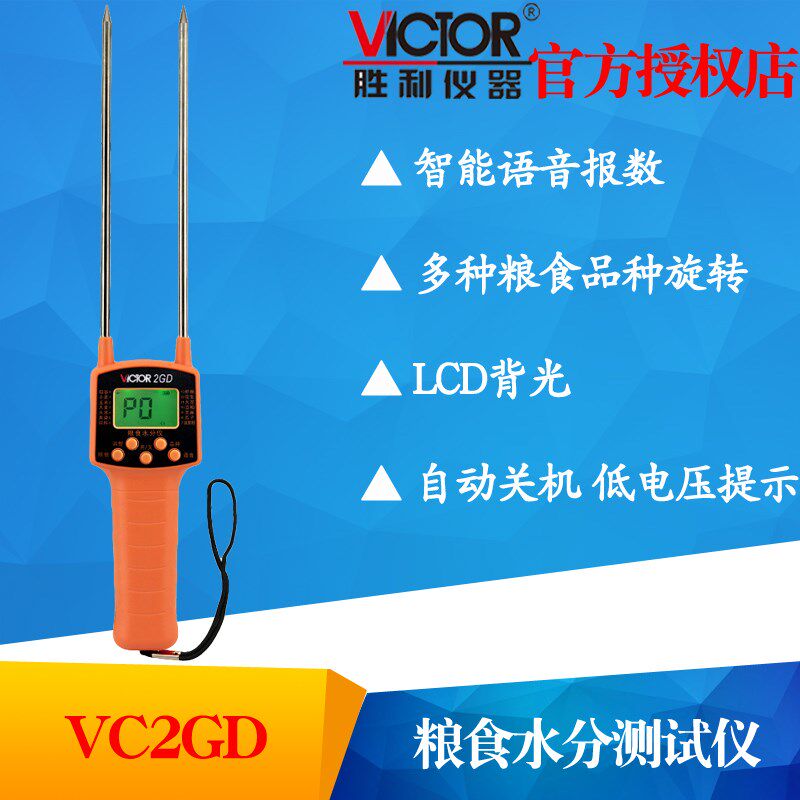 VICTOR胜利VC2GA木材/VC2GB纸张/VC2GD粮食水分测试仪湿度检测仪