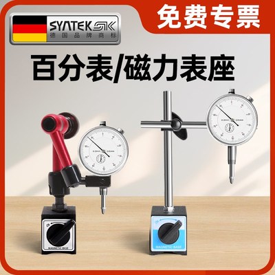 德国百分表一套磁力表座指示表高精度支架磁性万向固定座强磁底座