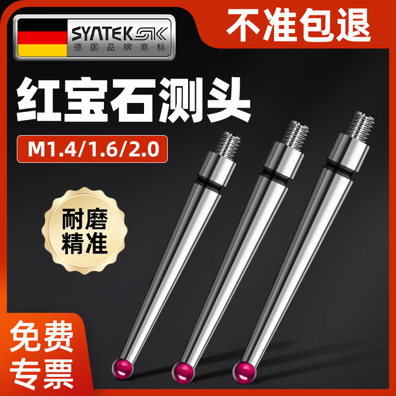 杠杆百分表红宝石测头M1.4/M1.6/M2.0杠杆表不锈钢千分表测头测针
