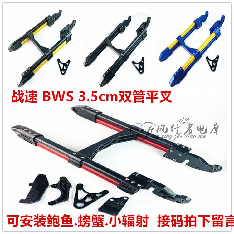小龟战速四代目双管平叉BWS马杰斯特T8铝合金鬼一后可调平叉劲战