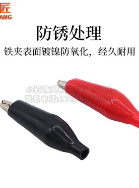 鳄鱼夹子 护套夹小电瓶电源电机电线夹子测试夹DIY手工红黑色中号