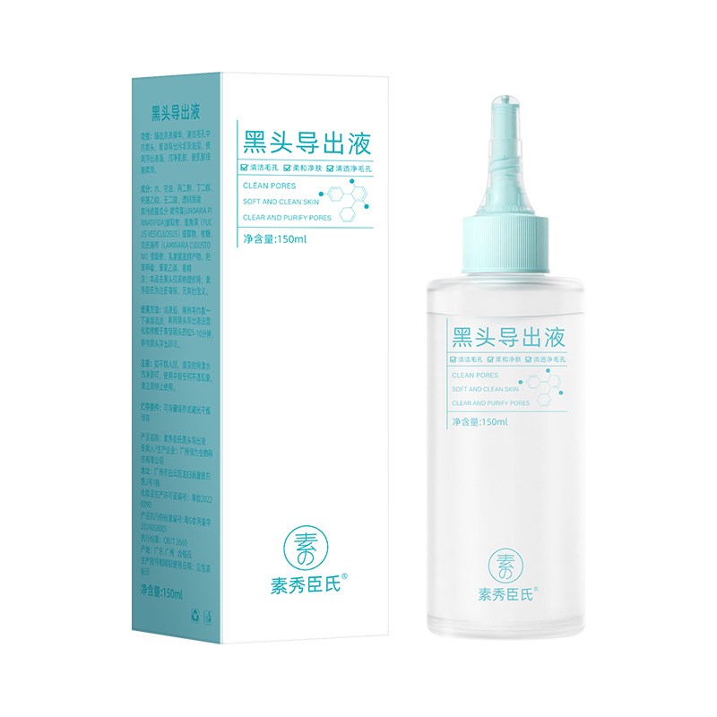 【下单立减50】黑头导出精华液温和去黑头粉刺软化角质鼻头清洁-B