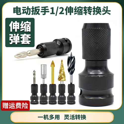 电动扳手转换批头伸缩六角转换头伸缩弹套接头1/2电动扳手螺丝刀