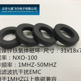 镍锌铁氧体磁环31X18X7 NXO-100高频滤波抗干扰巴伦EMC电磁兼容
