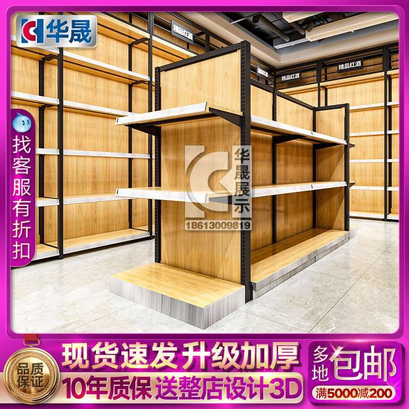 1919红酒货架展示架超市便利店商用钢木货柜双面烟酒店白酒洋酒庄