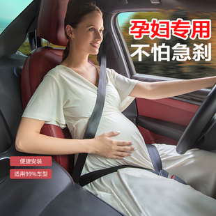 孕妇安全带汽车专用防勒肚子车载怀孕晚期开车神器副驾驶托腹用品