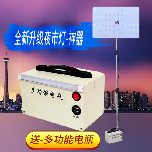 地摊灯夜市灯超亮充电led灯珠出摊灯摆摊神器12v电瓶停电应急户外
