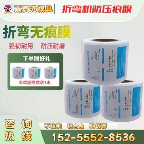 折弯机防压痕保护膜 折弯机保护膜 折弯防压垫膜 折弯.无痕耐压膜