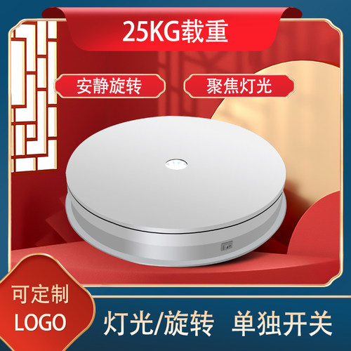 LED聚焦灯强光旋转台 带灯自动转盘水晶珠宝酒底座托盘电动展示盘