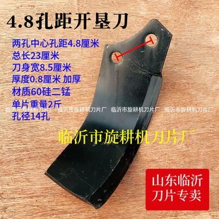 旋耕机开垦刀4.8孔距60硅二锰犁刀双孔耙刀旋耕机刀片抗断耐磨