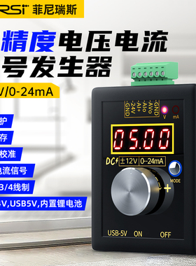 高精度手持电压正负0-12V+电流0-4-24mA信号发生器源X模拟源校验