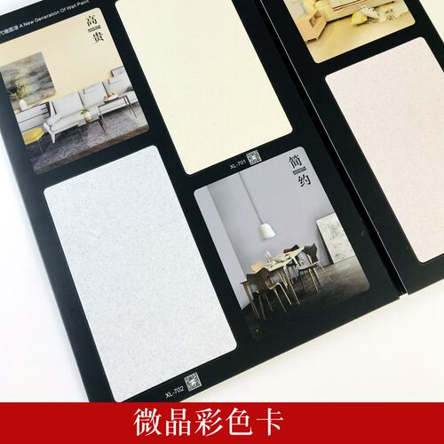 微晶彩艺术漆图册画册艺术涂料样板册打版册色卡
