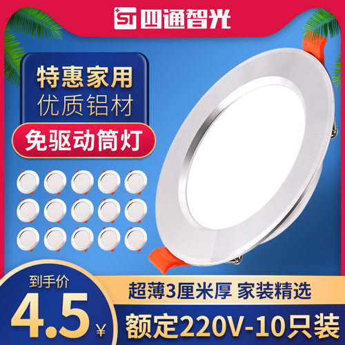 超薄led筒灯嵌入式家用简灯2.5寸3w5W12瓦射灯客厅天花灯圆形桶灯